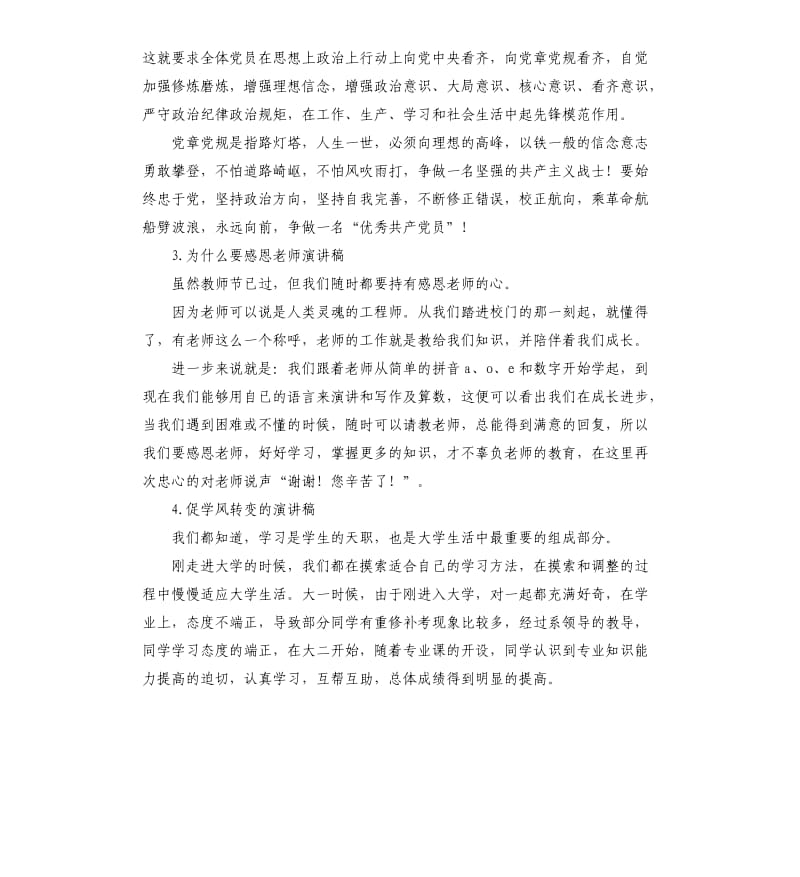 教师学转促发言稿 .docx_第3页