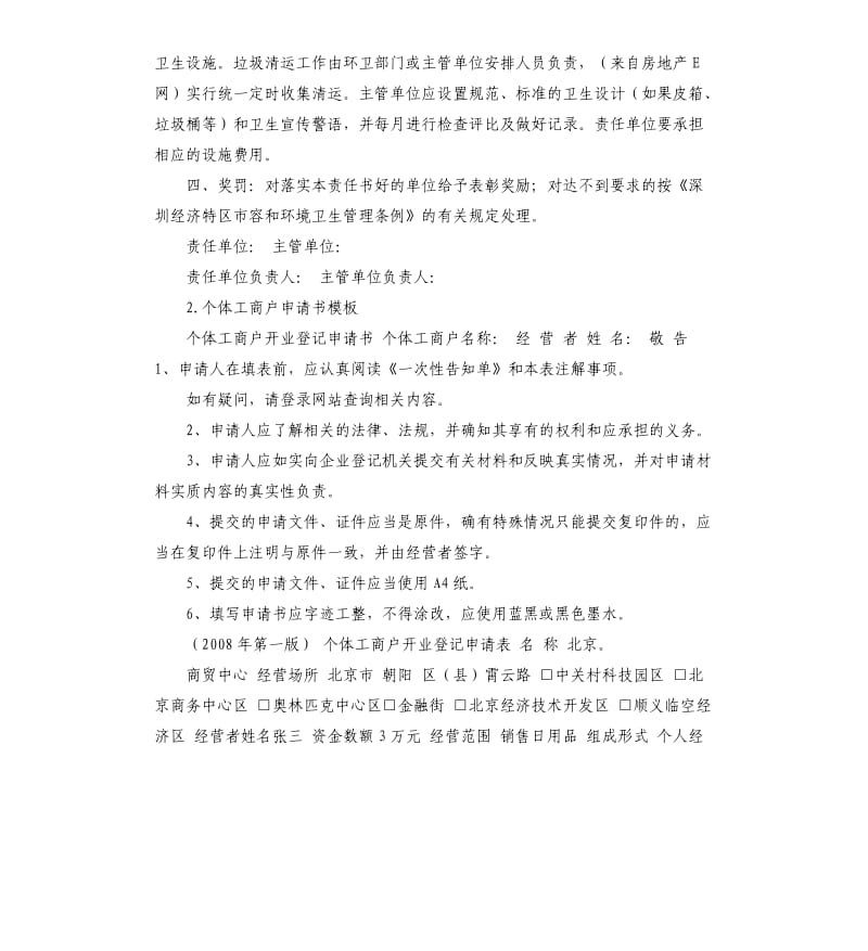 市场经营户承诺书 .docx_第2页