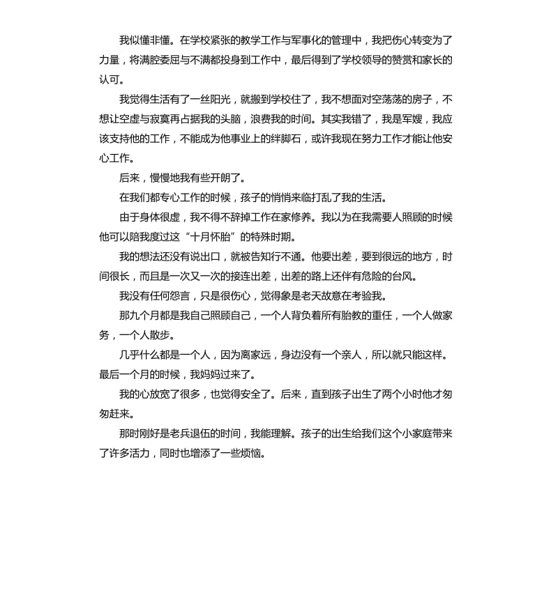 军人家属座谈会发言稿 .docx_第2页