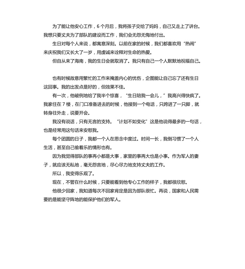 军人家属座谈会发言稿 .docx_第3页