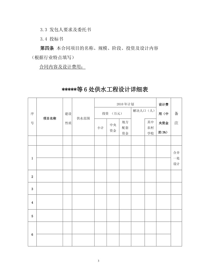 农村供水工程设计合同_第3页