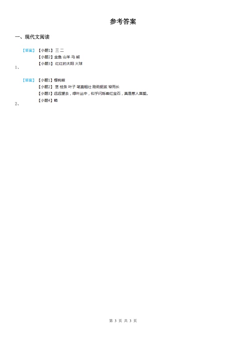 部编版语文四年级下册类文阅读：3 天窗_第3页