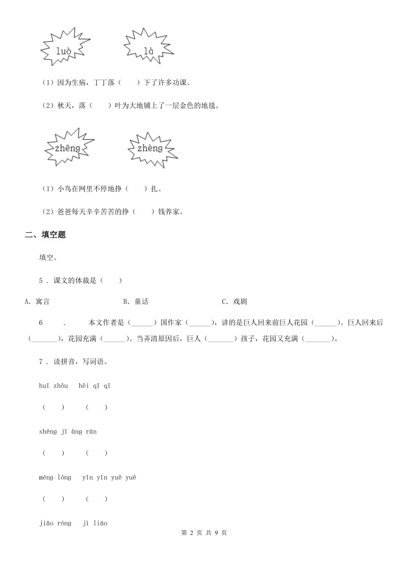 部编版三年级下册期末素养评价语文试卷_第2页