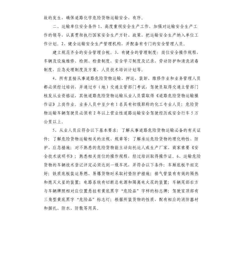 危险品承诺书 .docx_第2页