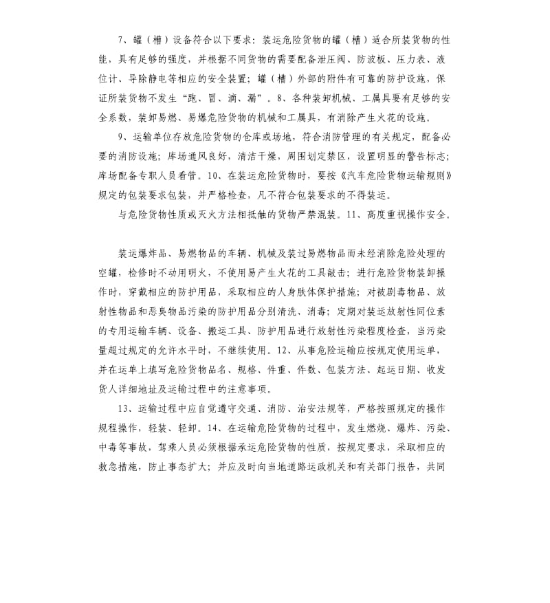 危险品承诺书 .docx_第3页