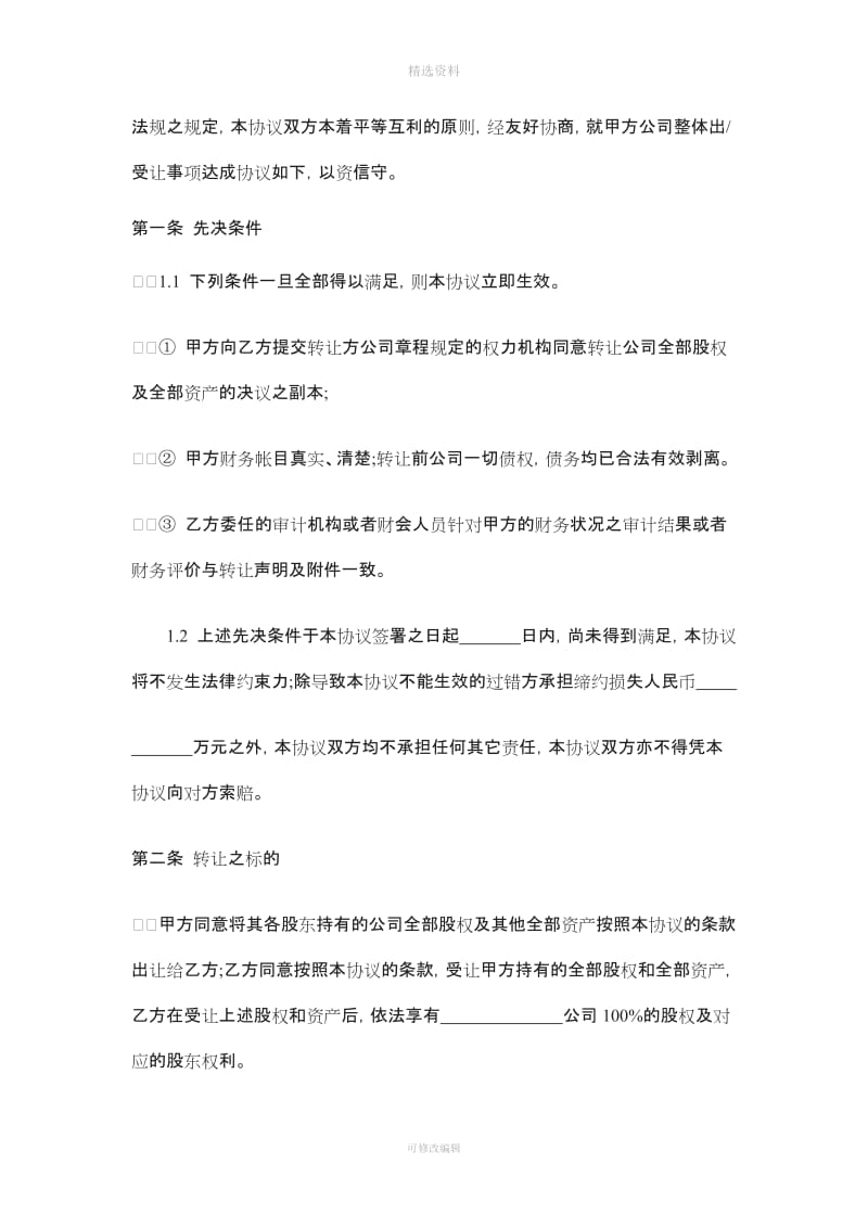 公司收购协议_第2页