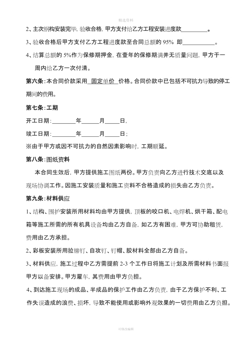 钢结构安装劳务合同单价_第2页