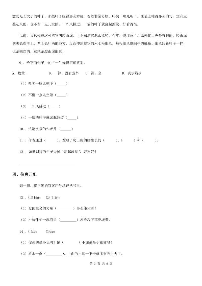 2019-2020学年部编版语文四年级上册第六单元测试卷D卷_第3页