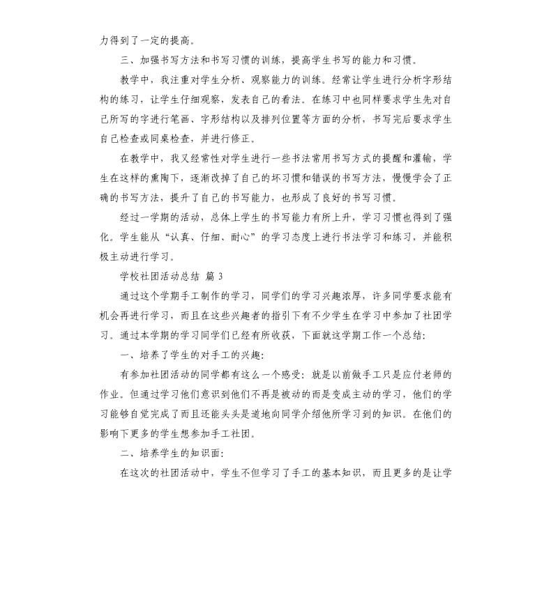 学校社团活动总结4篇 （二）.docx_第3页