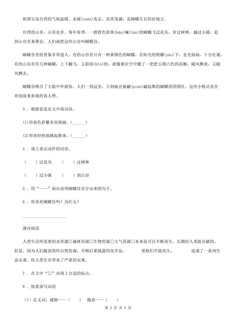 部编版语文六年级下册期末专项训练：阅读理解口语与习作_第2页