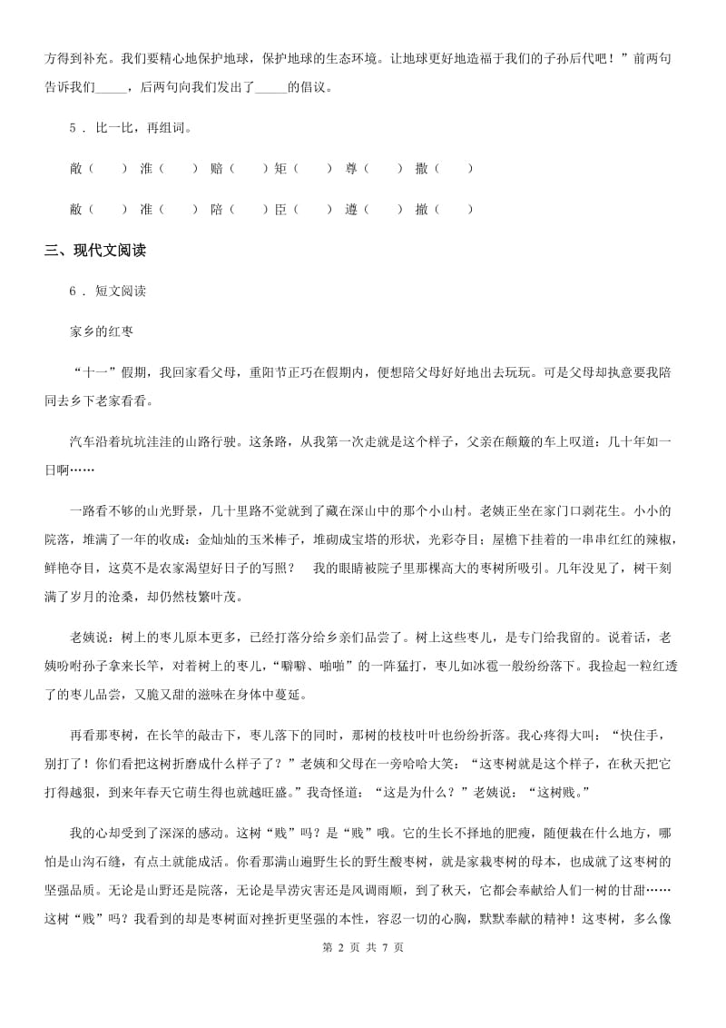 青海省2019年语文三年级下册9 古诗三首练习卷B卷_第2页