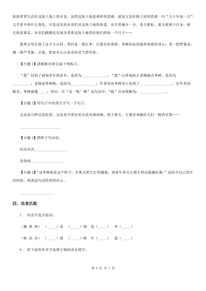 青海省2019年语文三年级下册9 古诗三首练习卷B卷_第3页