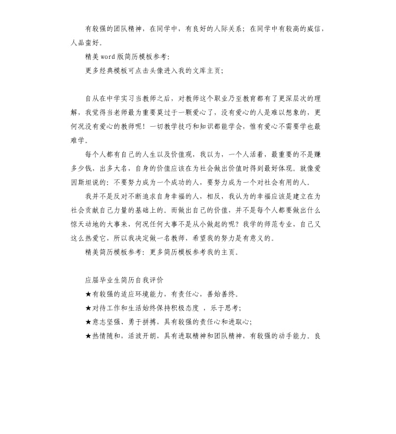 教师应届生自我评价 .docx_第2页