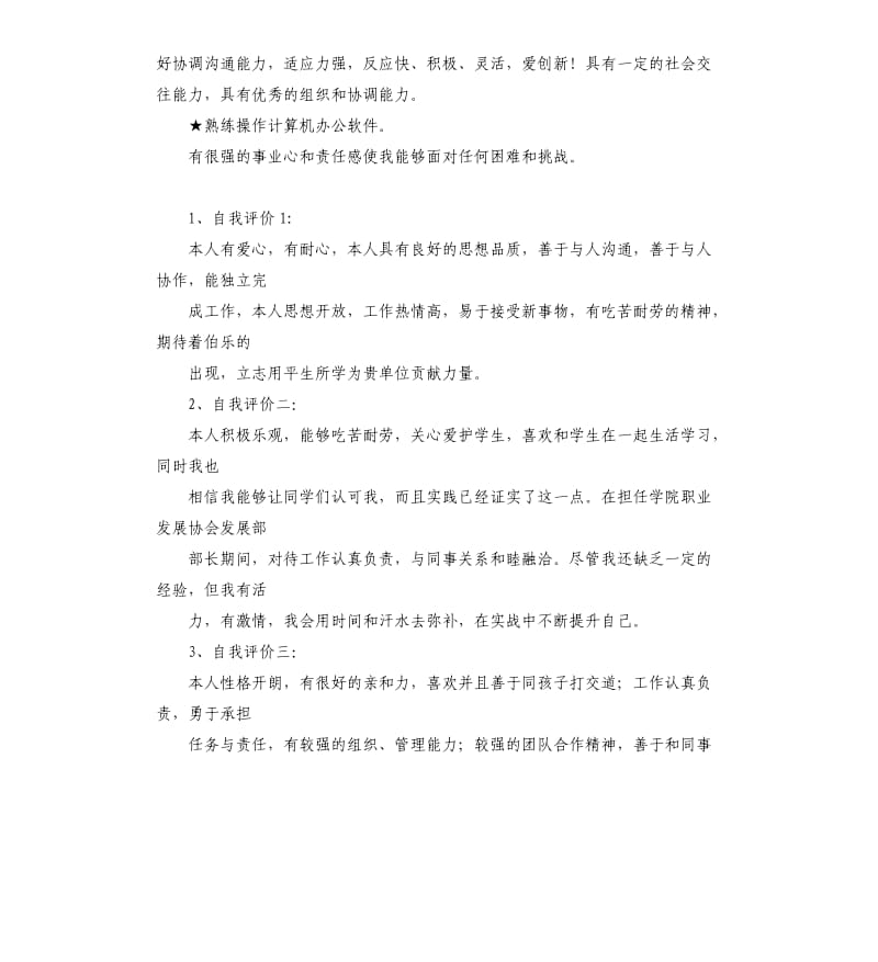 教师应届生自我评价 .docx_第3页