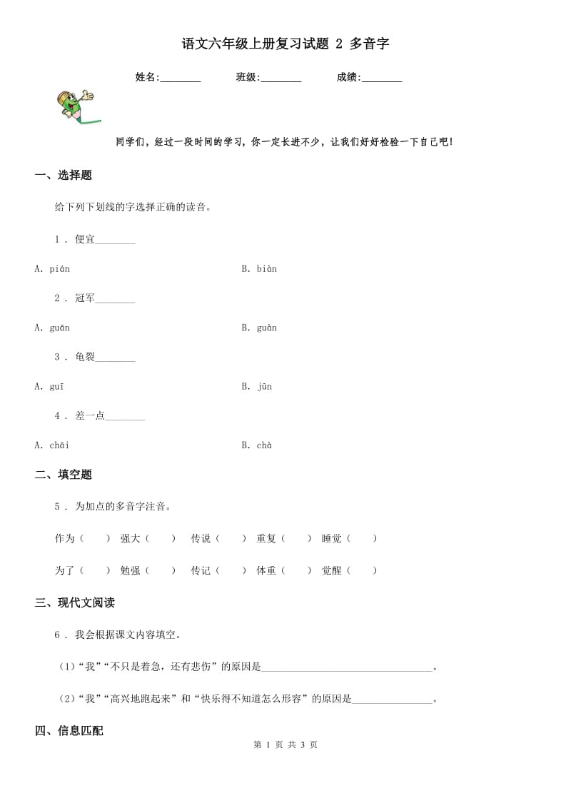 语文六年级上册复习试题 2 多音字_第1页