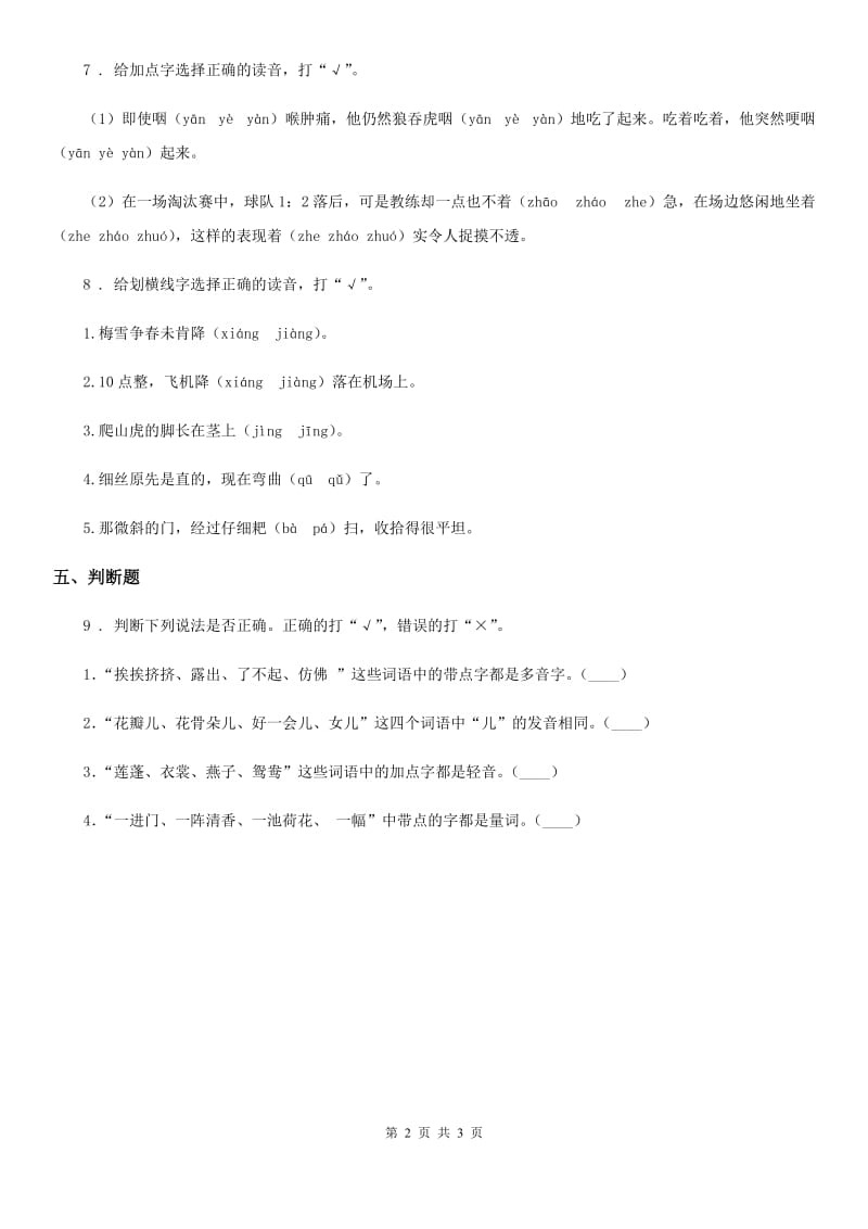 语文六年级上册复习试题 2 多音字_第2页