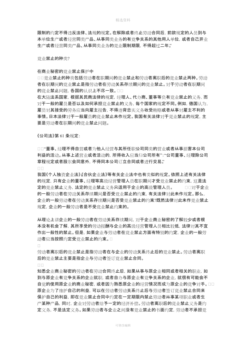 竞业禁止协议及竞业禁止协议范本_第2页