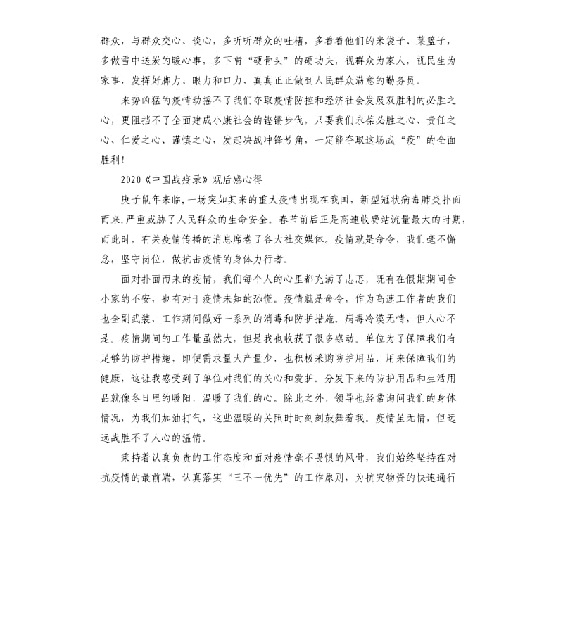 2020看《中国战疫录》纪录片观后感心得5篇 .docx_第3页