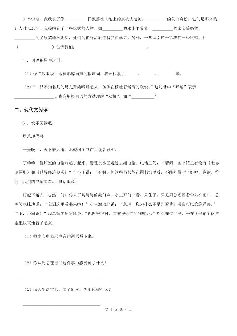 2019版部编版语文四年级上册22 为中华之崛起而读书练习卷(I)卷_第2页