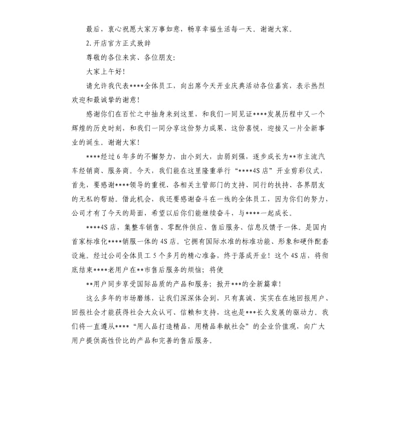 官方的发言稿 .docx_第2页