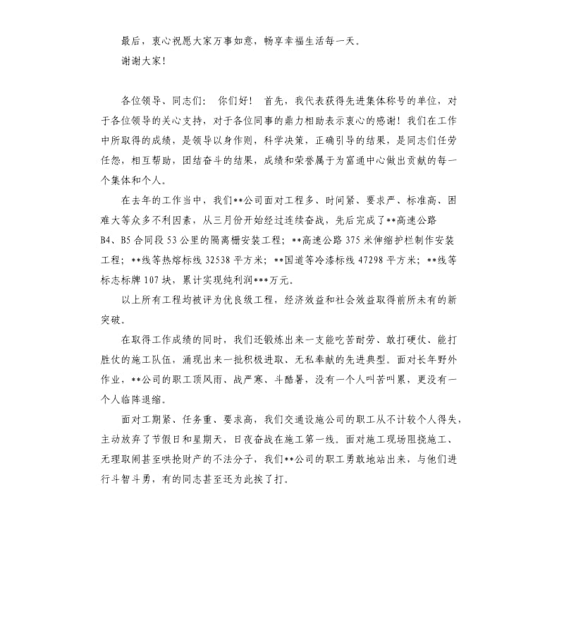 官方的发言稿 .docx_第3页