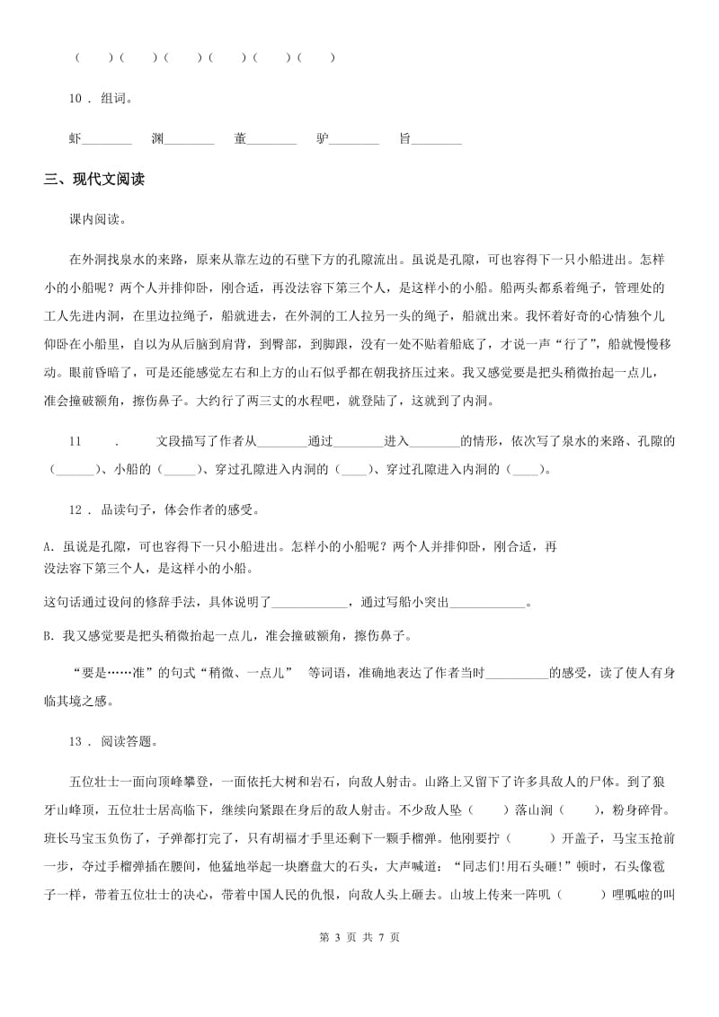 哈尔滨市2019-2020年度六年级下册小升初模拟测试语文试卷（一）B卷_第3页