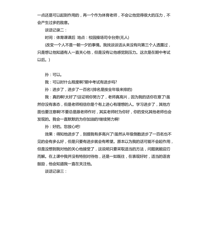 帮扶学生谈话记录 .docx_第2页