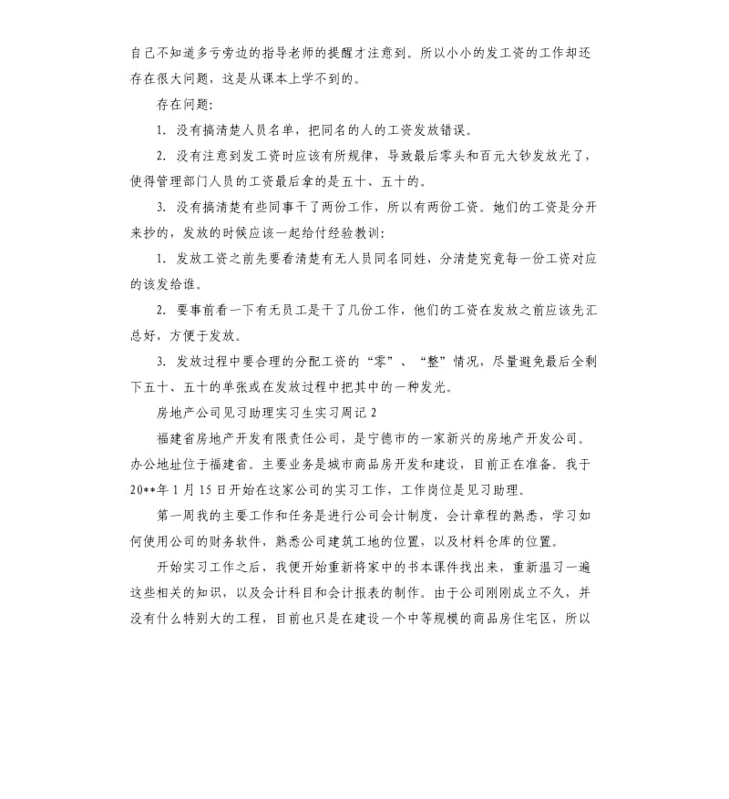 房地产公司见习助理实习生实习周记 .docx_第2页