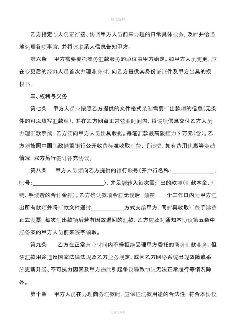 银行商务汇款协议书代付类_第2页