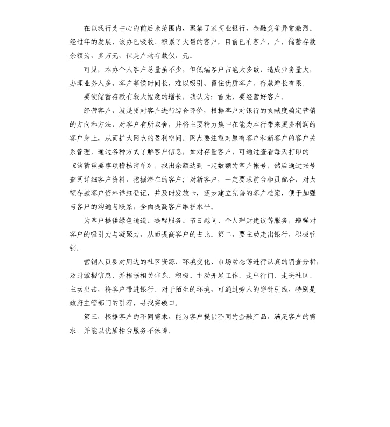 支行行长竞聘演讲稿 .docx_第2页