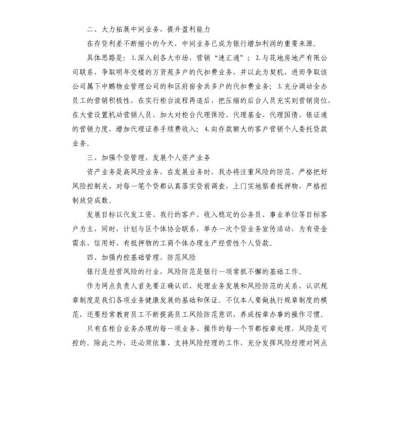 支行行长竞聘演讲稿 .docx_第3页