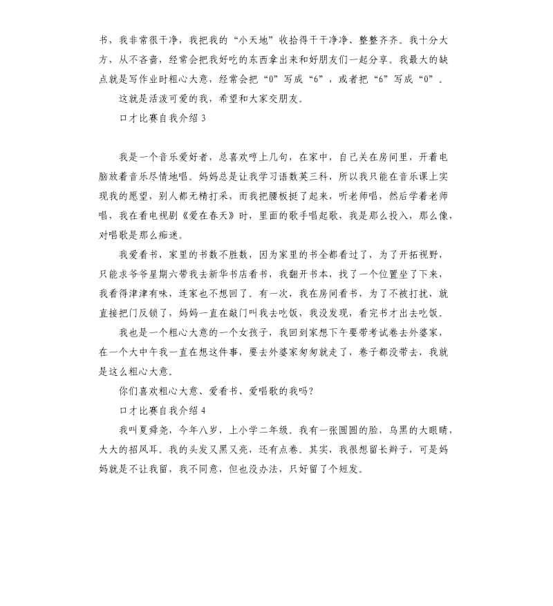 口才比赛自我介绍 .docx_第2页