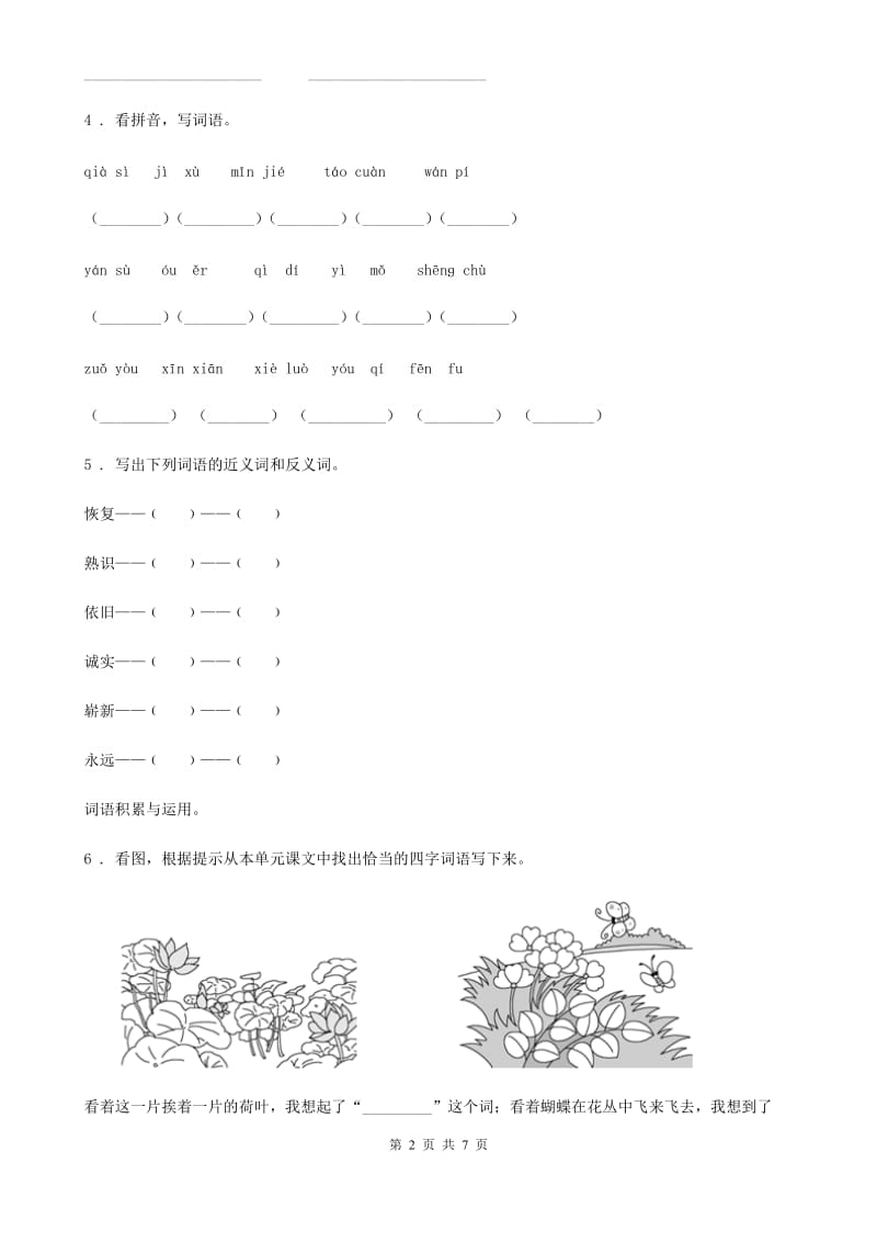 部编版五年级上册期末语文测试题_第2页