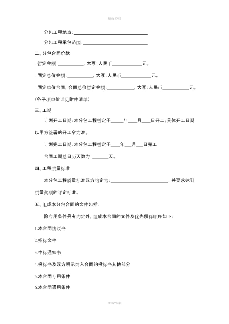 人工挖孔桩单项劳务分包合同_第3页