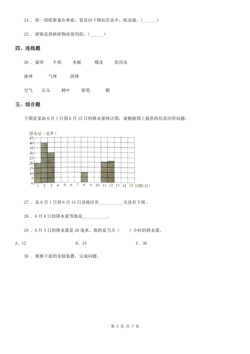 北京市三年级上册期末素养达标科学试卷（二）_第3页