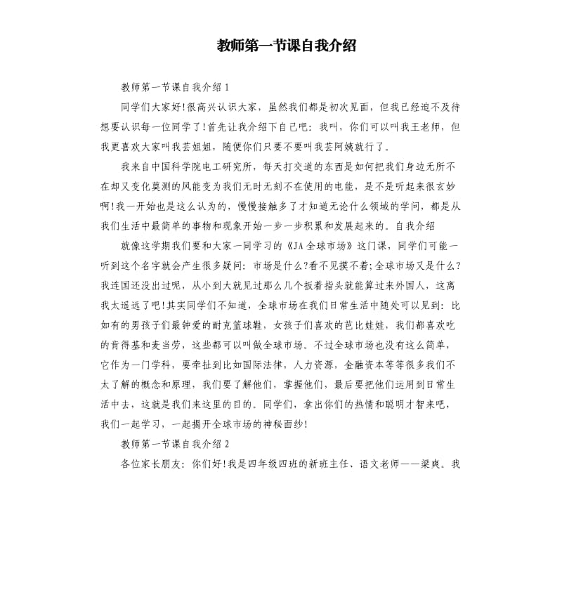 教师第一节课自我介绍 .docx_第1页