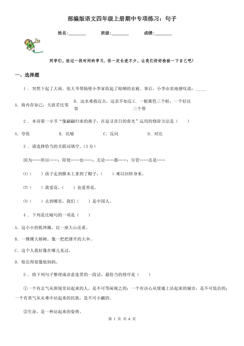 部编版语文四年级上册期中专项练习：句子_第1页