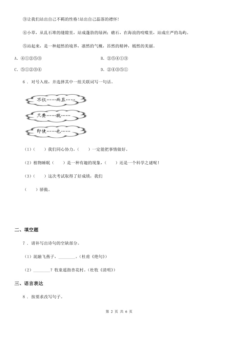 部编版语文四年级上册期中专项练习：句子_第2页