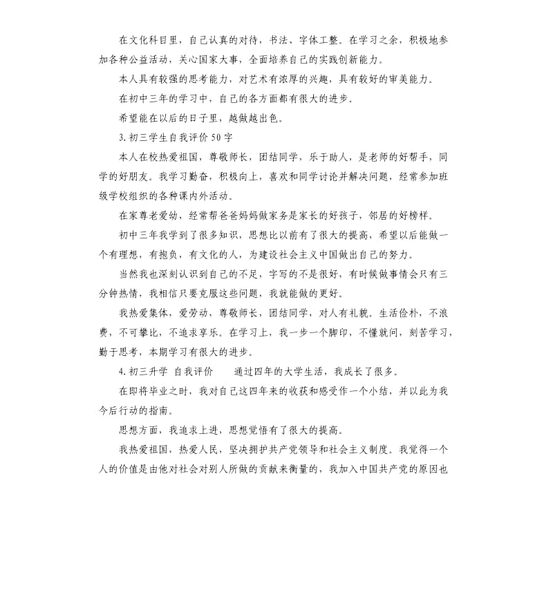 学业成就自我评价初三 .docx_第2页