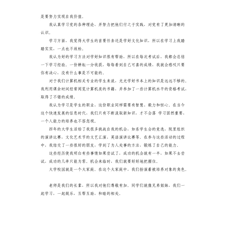 学业成就自我评价初三 .docx_第3页