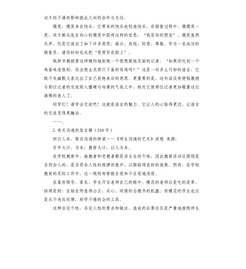 学会沟通演讲稿 .docx_第2页