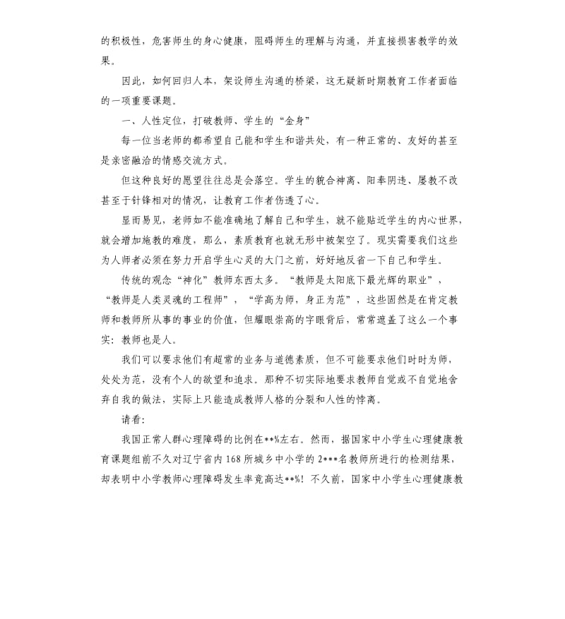 学会沟通演讲稿 .docx_第3页