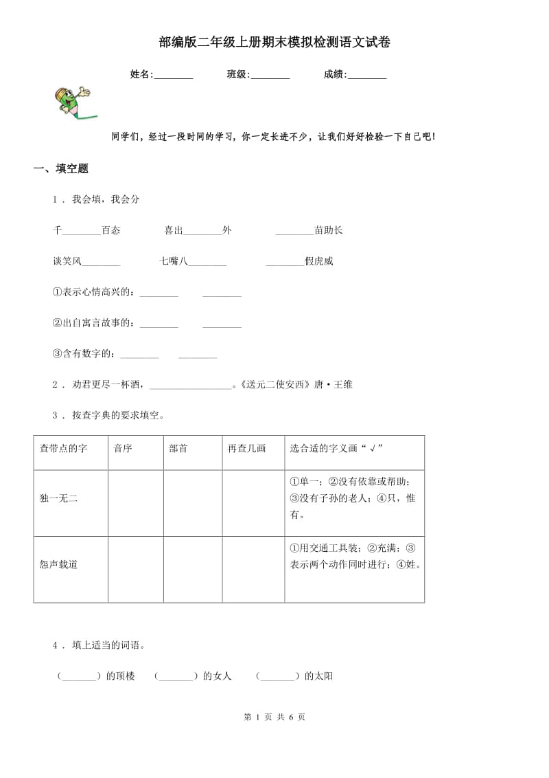 部编版二年级上册期末模拟检测语文试卷_第1页