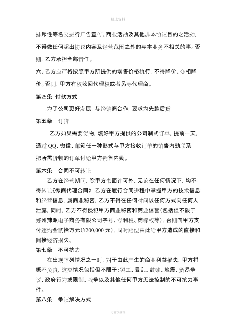 微商代理合同_第3页