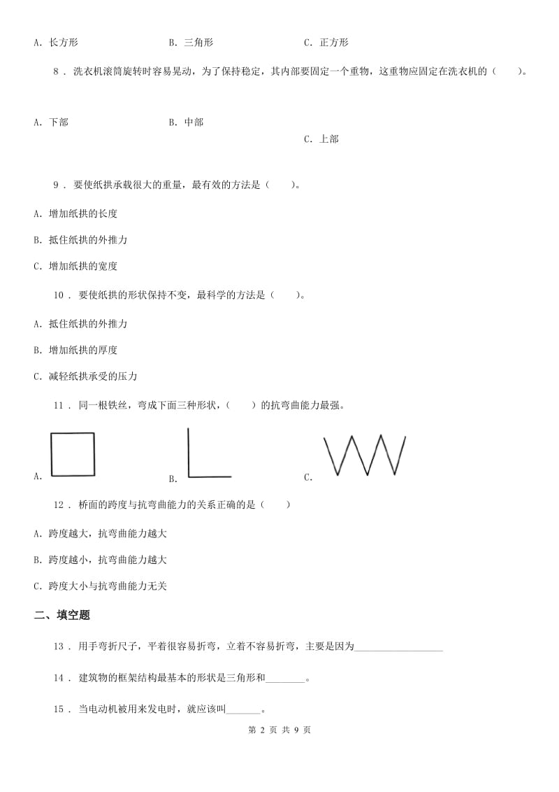 北京市科学六年级上册第二单元检测卷_第2页