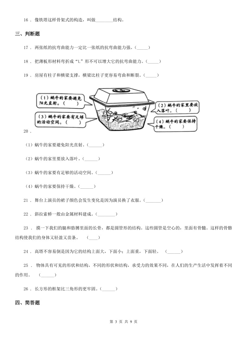 北京市科学六年级上册第二单元检测卷_第3页