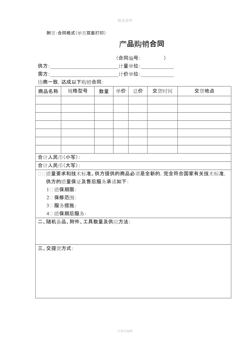 附页合同格式单页双面打印_第1页