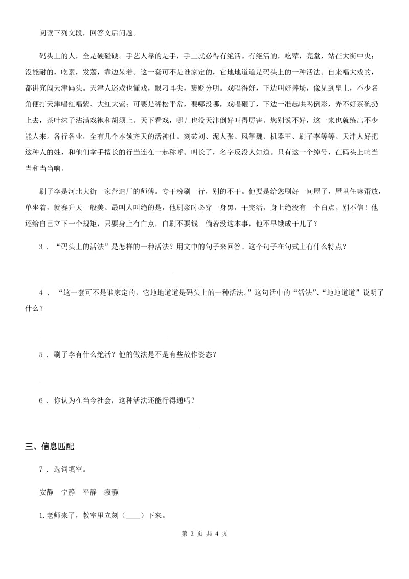 河南省2019版语文五年级下册14 刷子李练习卷D卷_第2页