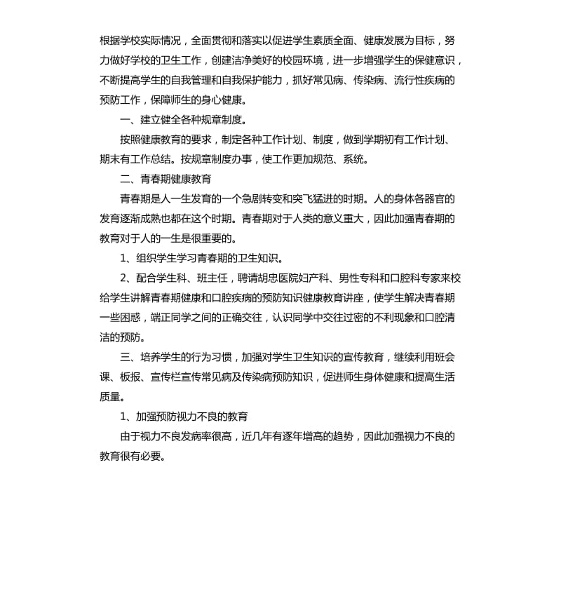 医生工作计划4篇 .docx_第2页