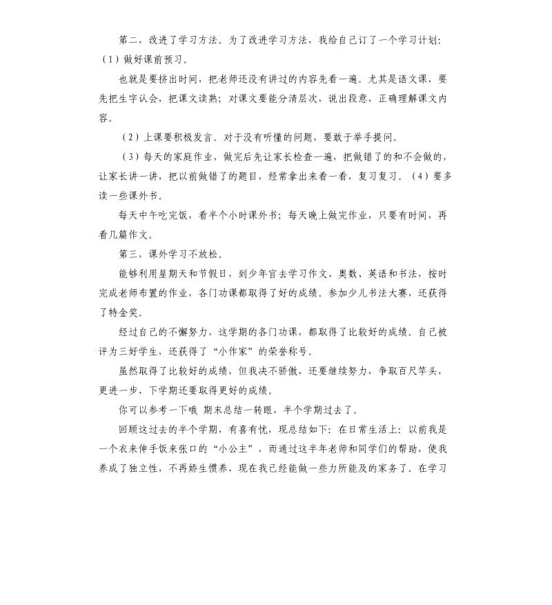 初中语文教学学生自我评价 .docx_第2页